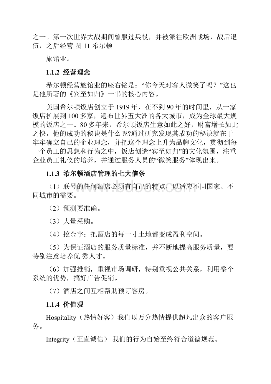 希尔顿酒店集团战略分析.docx_第2页