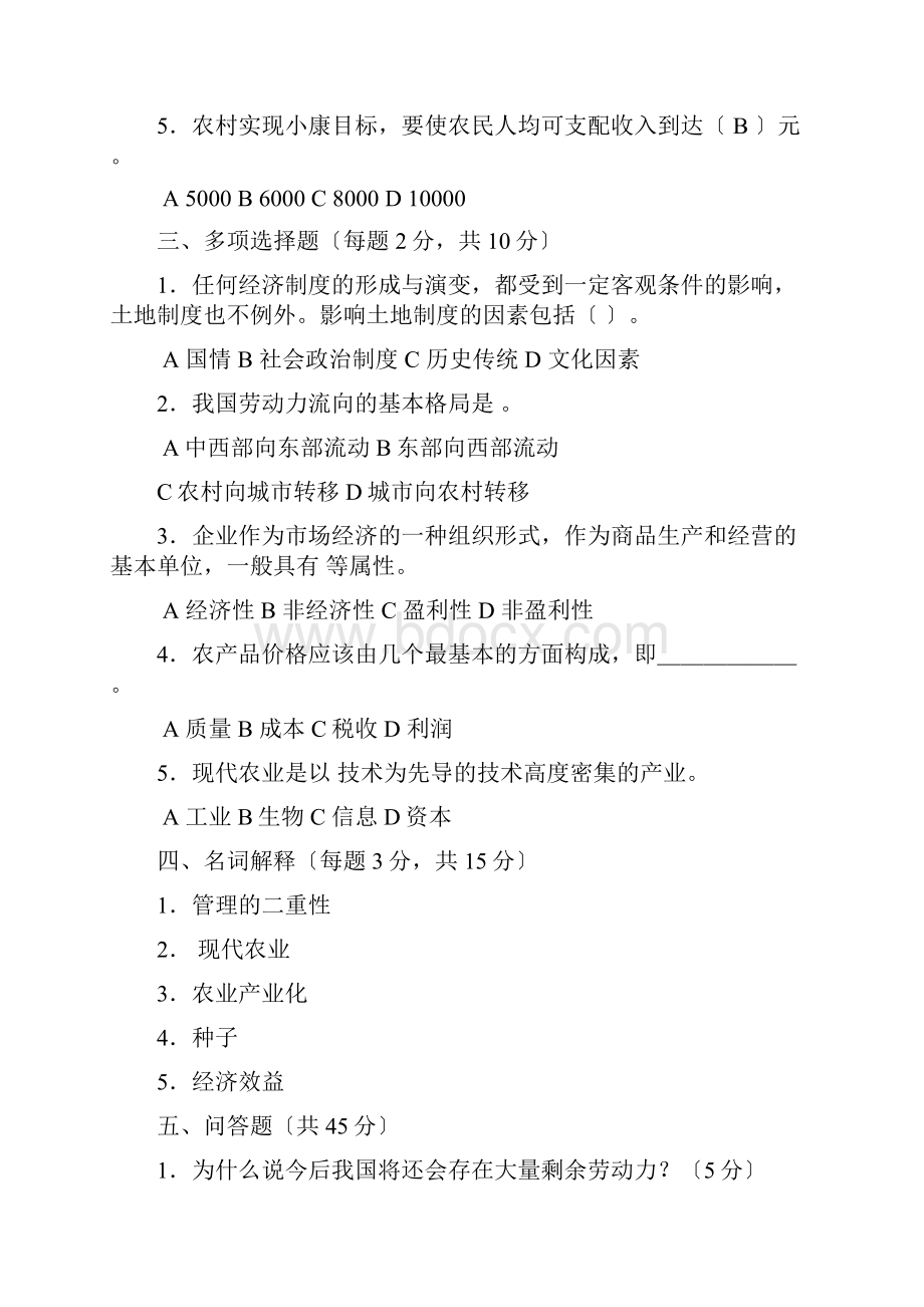 农村经济管理试题.docx_第2页