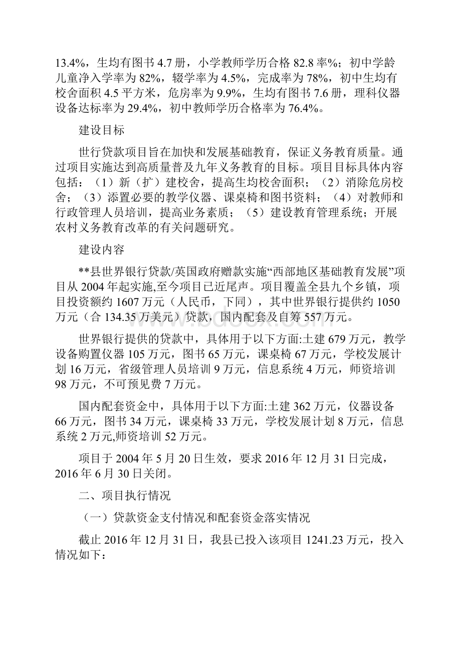 世行贷款西部地区基础教育发展项目执行情况汇报精简版.docx_第2页