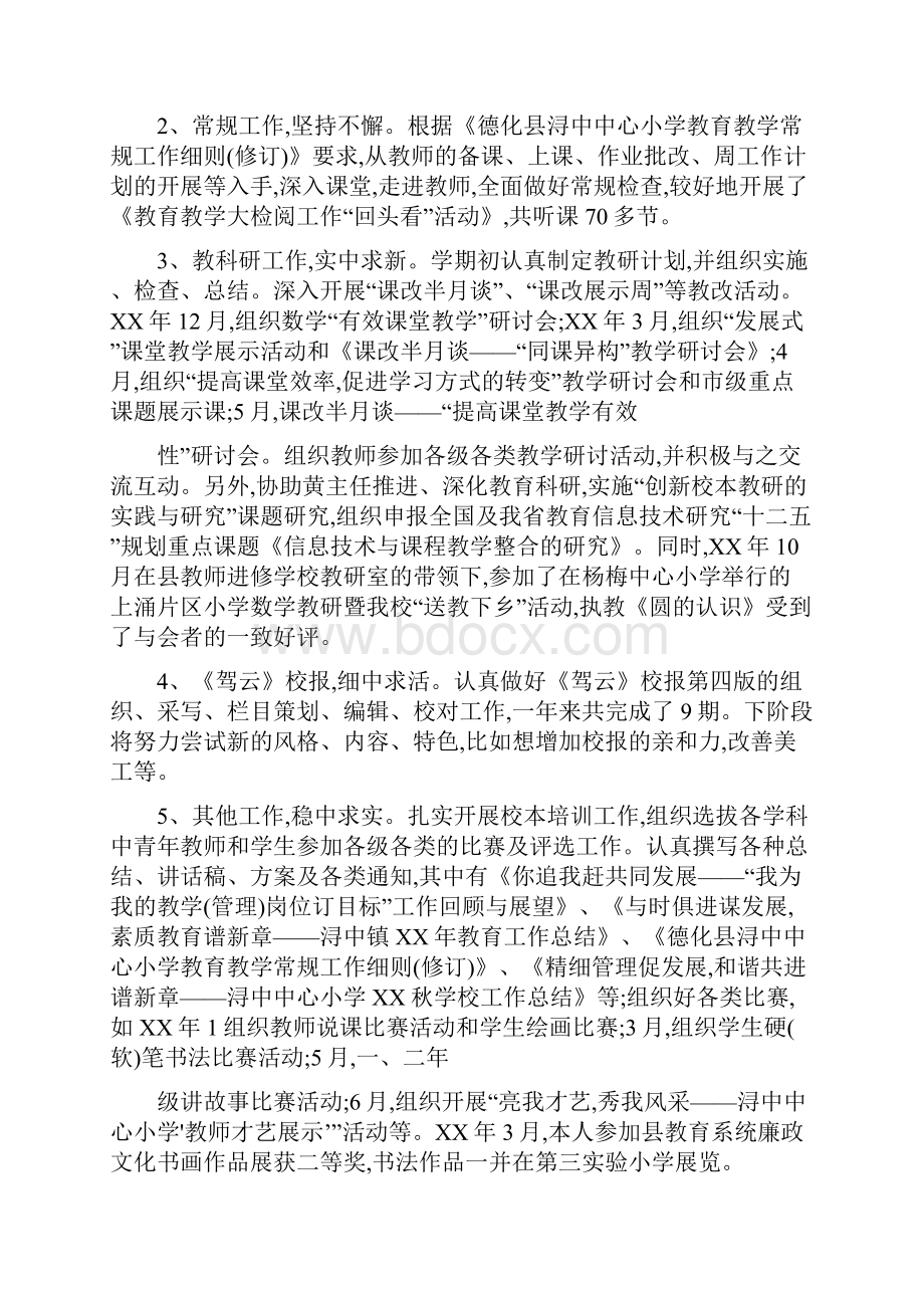 最新XX教师个人工作总结分析.docx_第2页