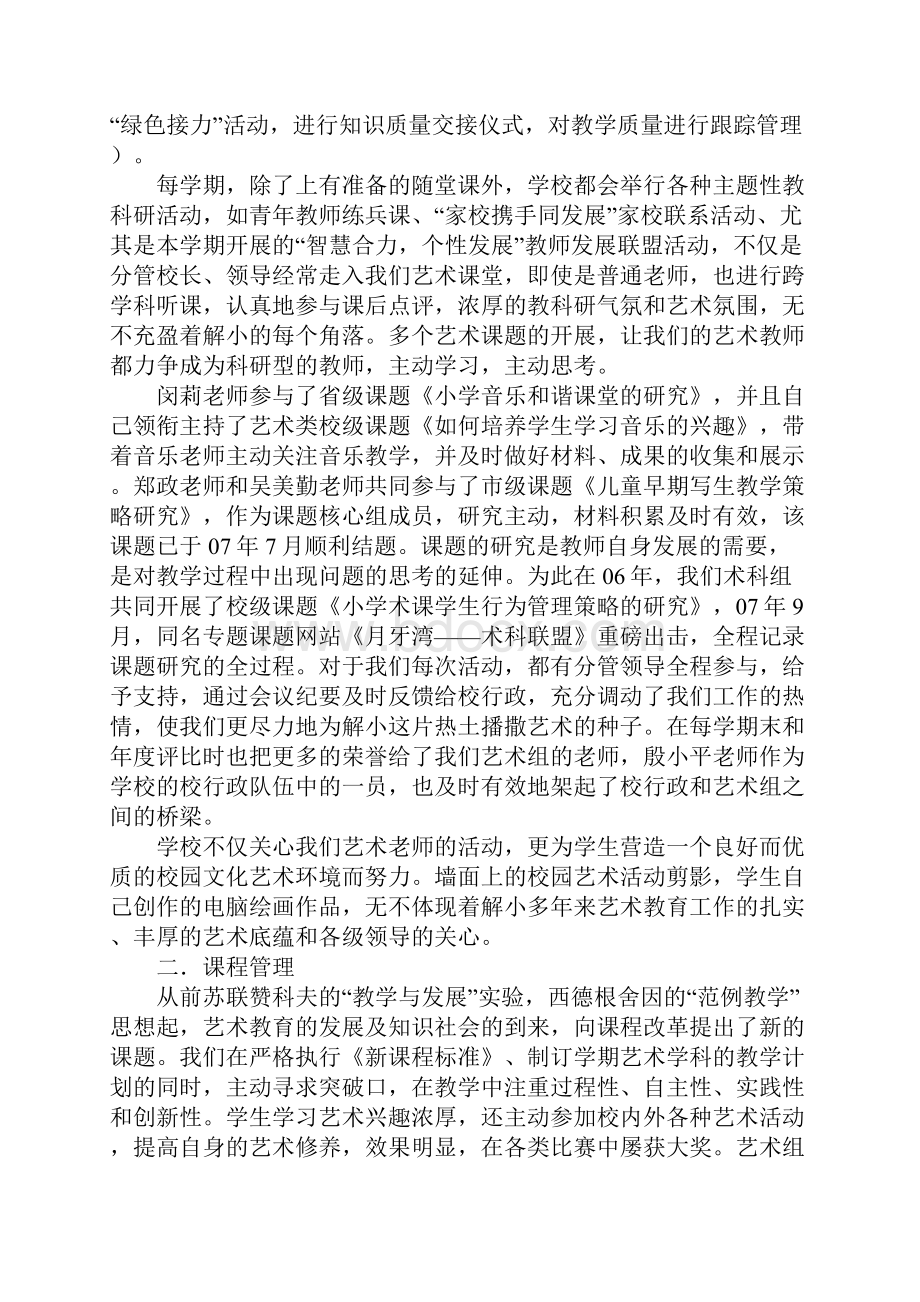 小学申报艺术特色学校评估汇报材料.docx_第2页