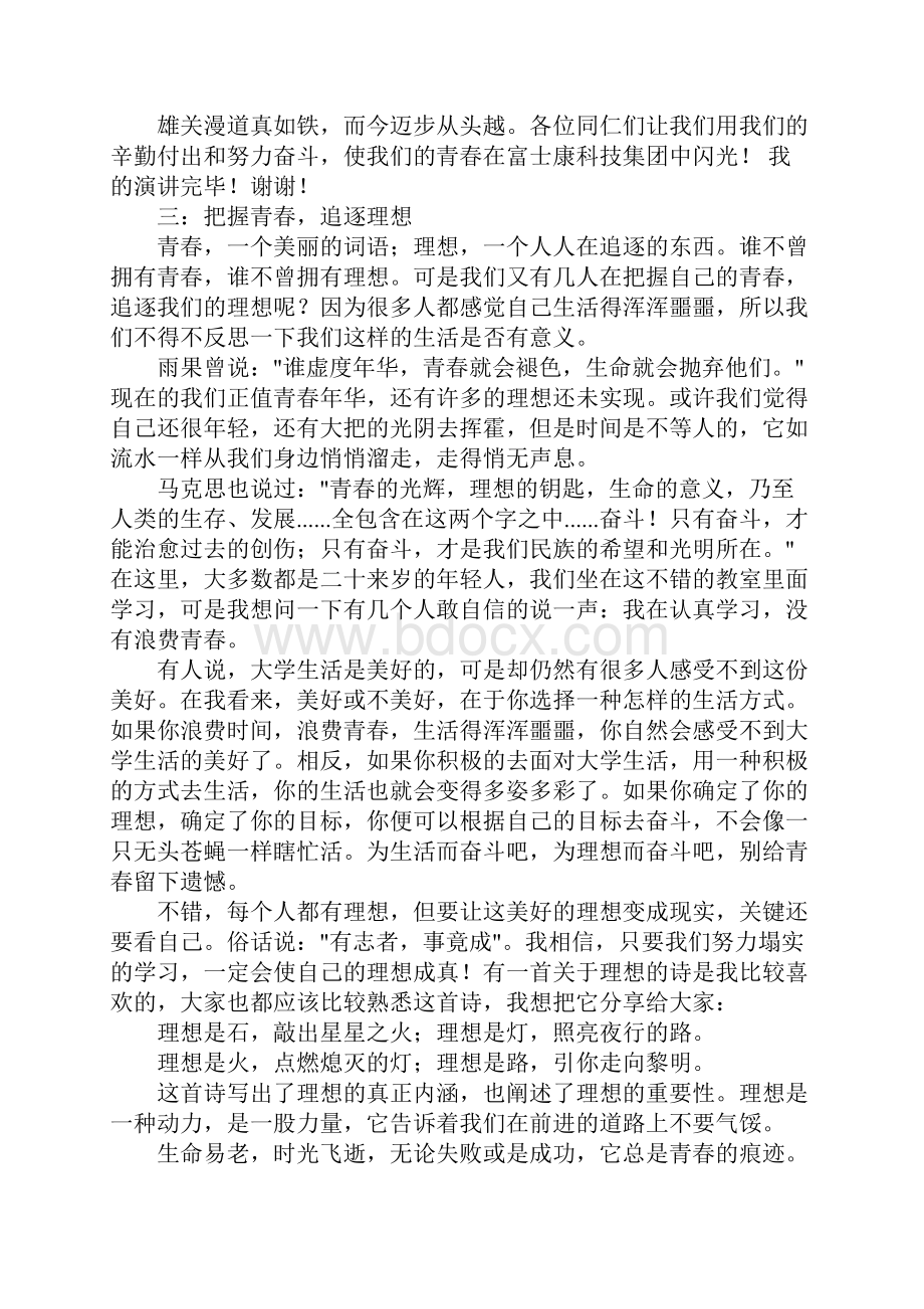 把握青春演讲稿.docx_第3页