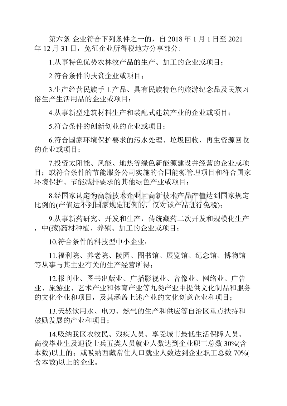 西藏自治区招商引资优惠政策若干规定藏政发25号.docx_第2页