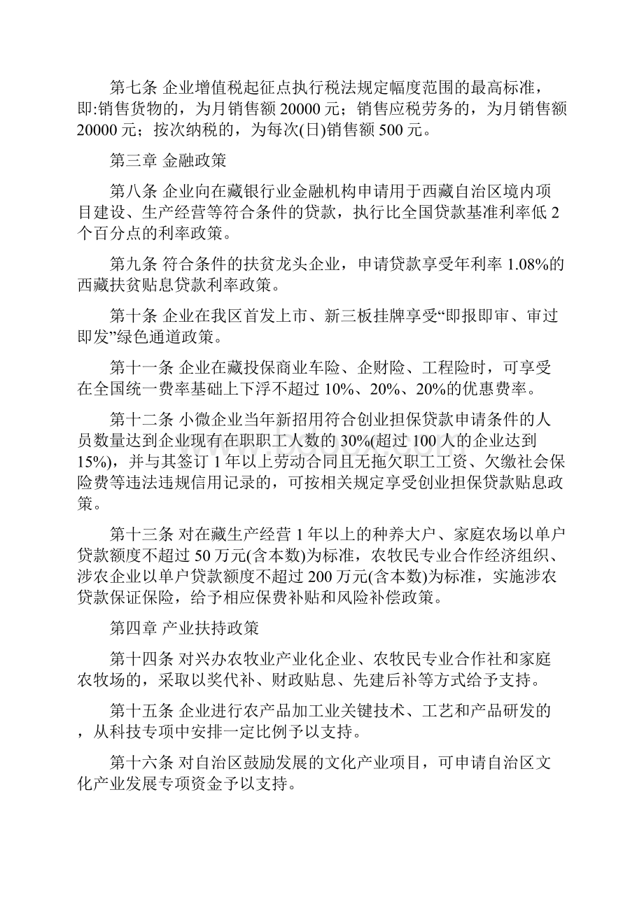 西藏自治区招商引资优惠政策若干规定藏政发25号.docx_第3页