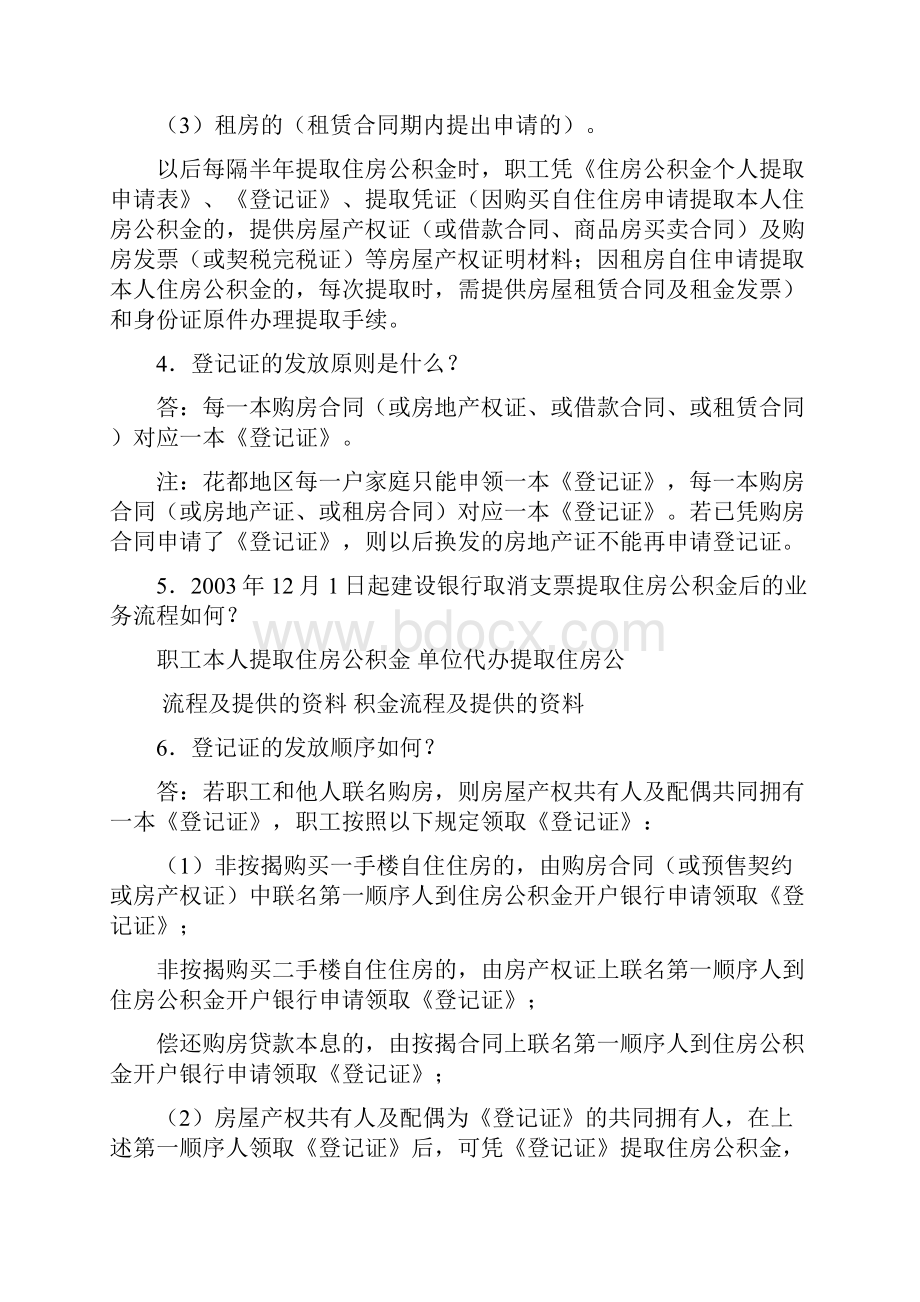 想了解关于住房公积金业务的更多资讯吗.docx_第2页