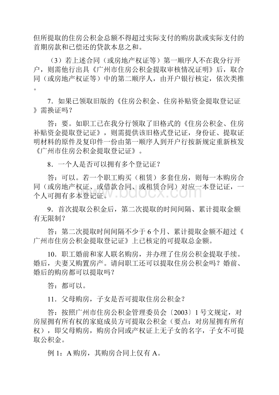 想了解关于住房公积金业务的更多资讯吗.docx_第3页