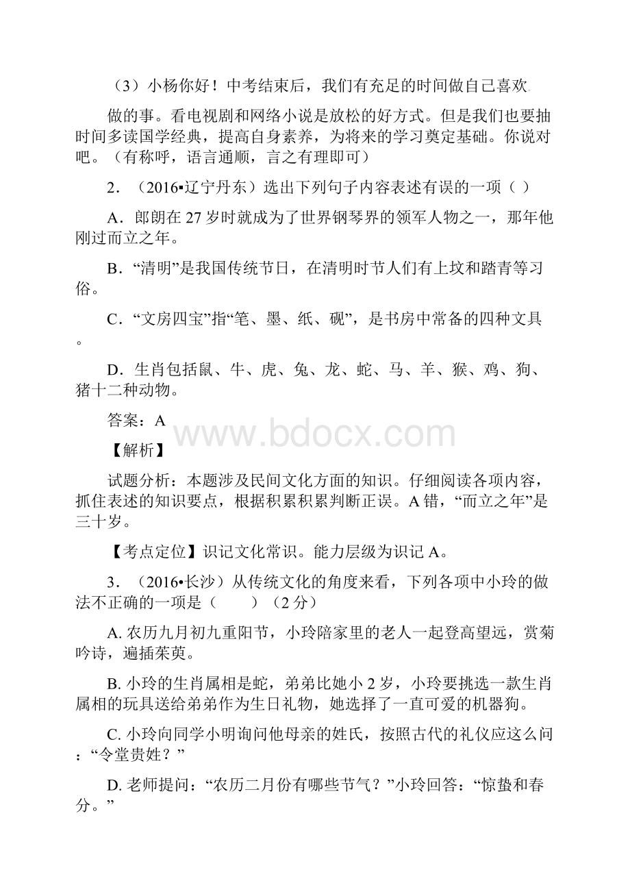 中考语文传统文化.docx_第2页