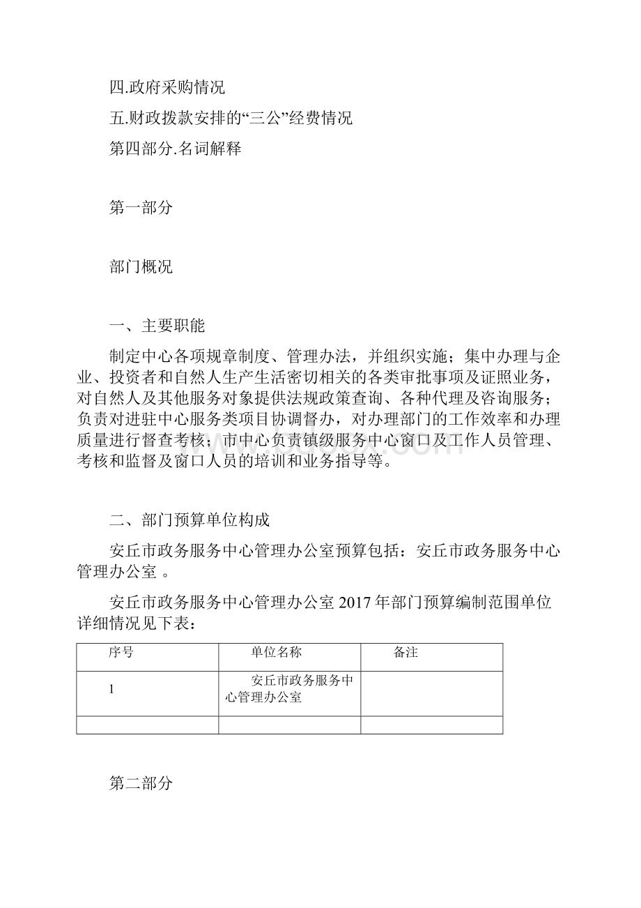 安丘政务服务中心管理办公室预算.docx_第2页