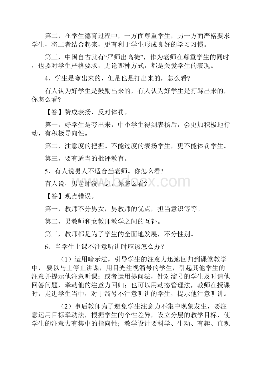 老师推荐教师资格证结构化面试题库含答案个人整理.docx_第2页