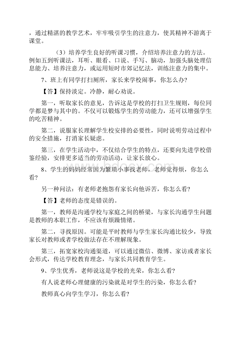 老师推荐教师资格证结构化面试题库含答案个人整理.docx_第3页