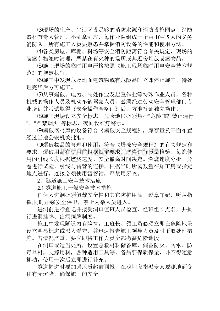 高速公路工程安全施工技术措施方案.docx_第2页