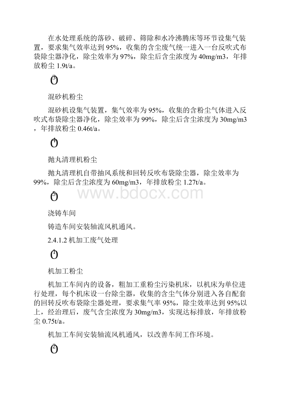 环境应急预案.docx_第3页