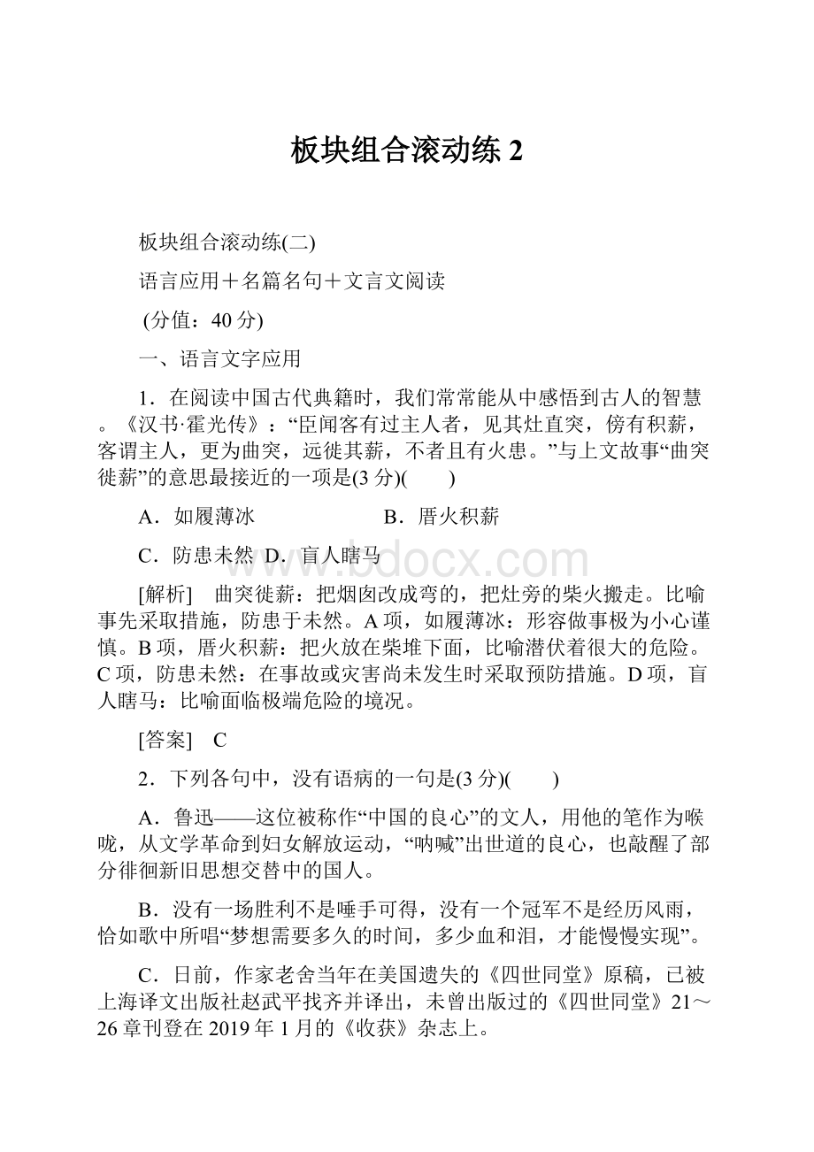 板块组合滚动练2.docx