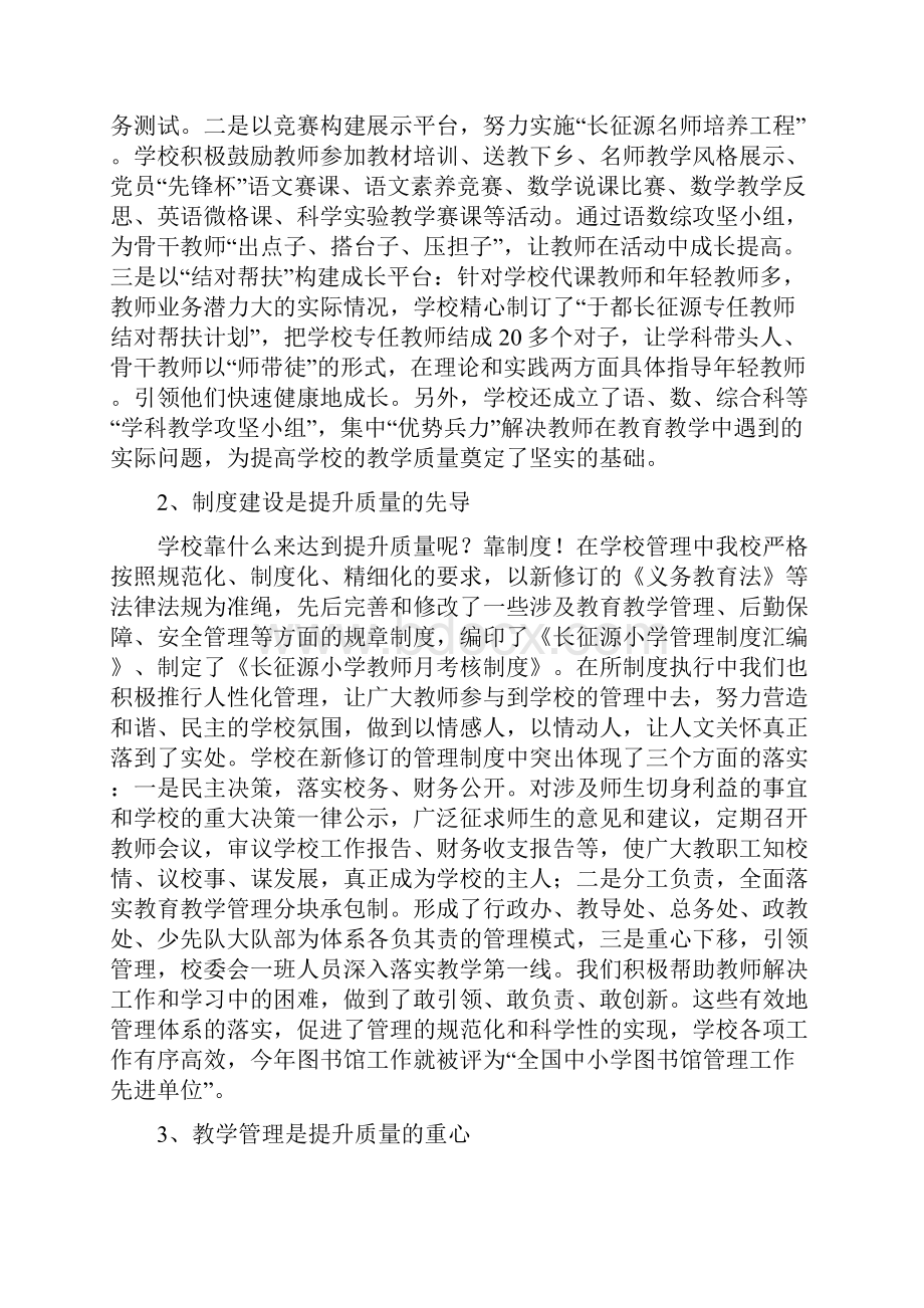 杨家洼小学质量提升年总结.docx_第3页