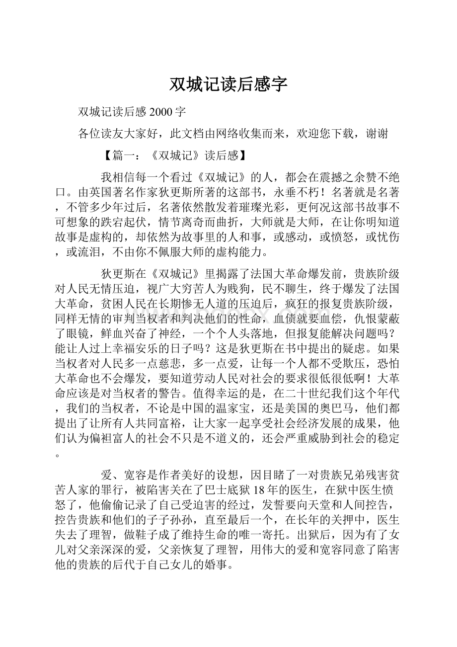 双城记读后感字.docx_第1页