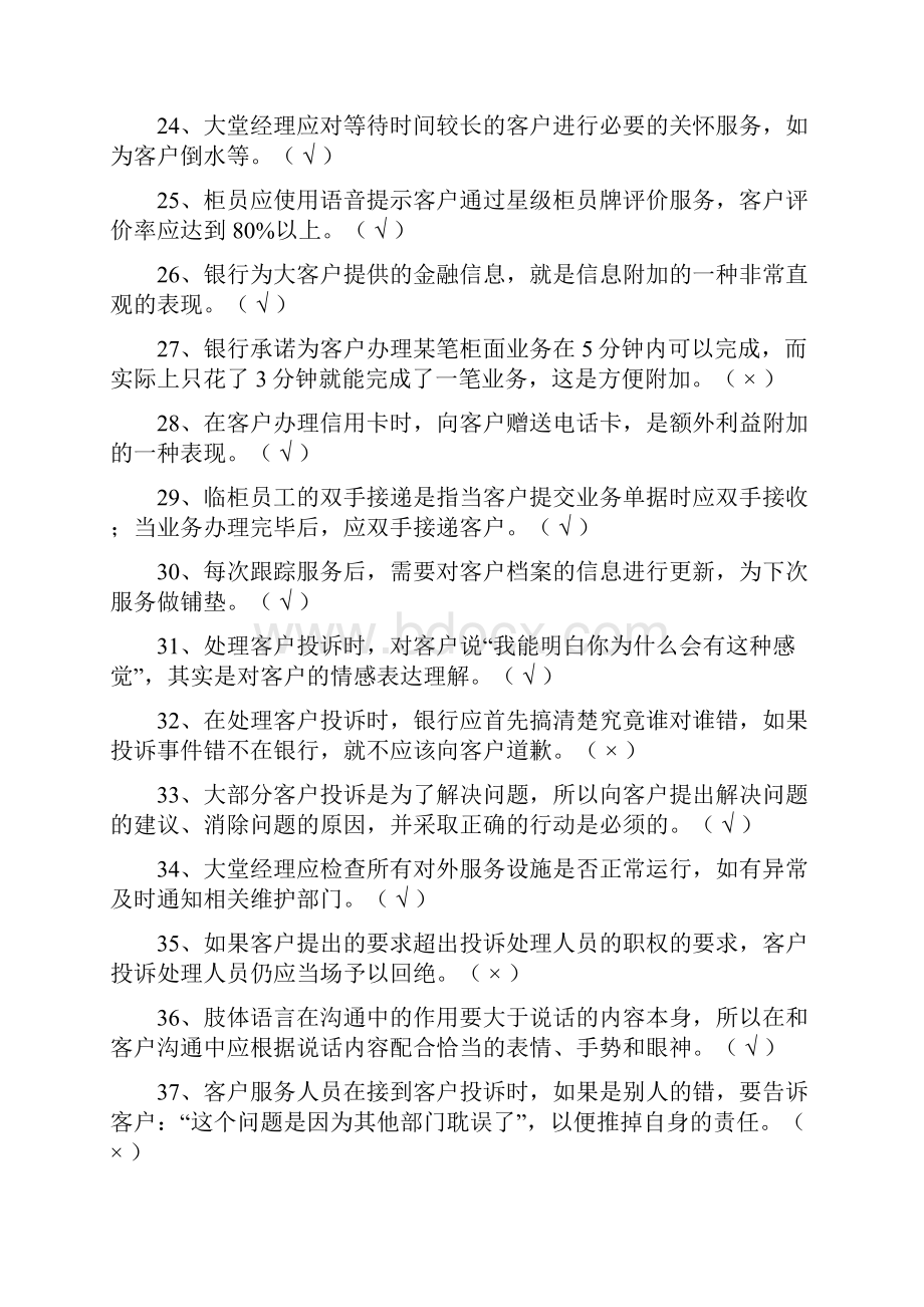 《客户服务》试题及答案资料.docx_第3页