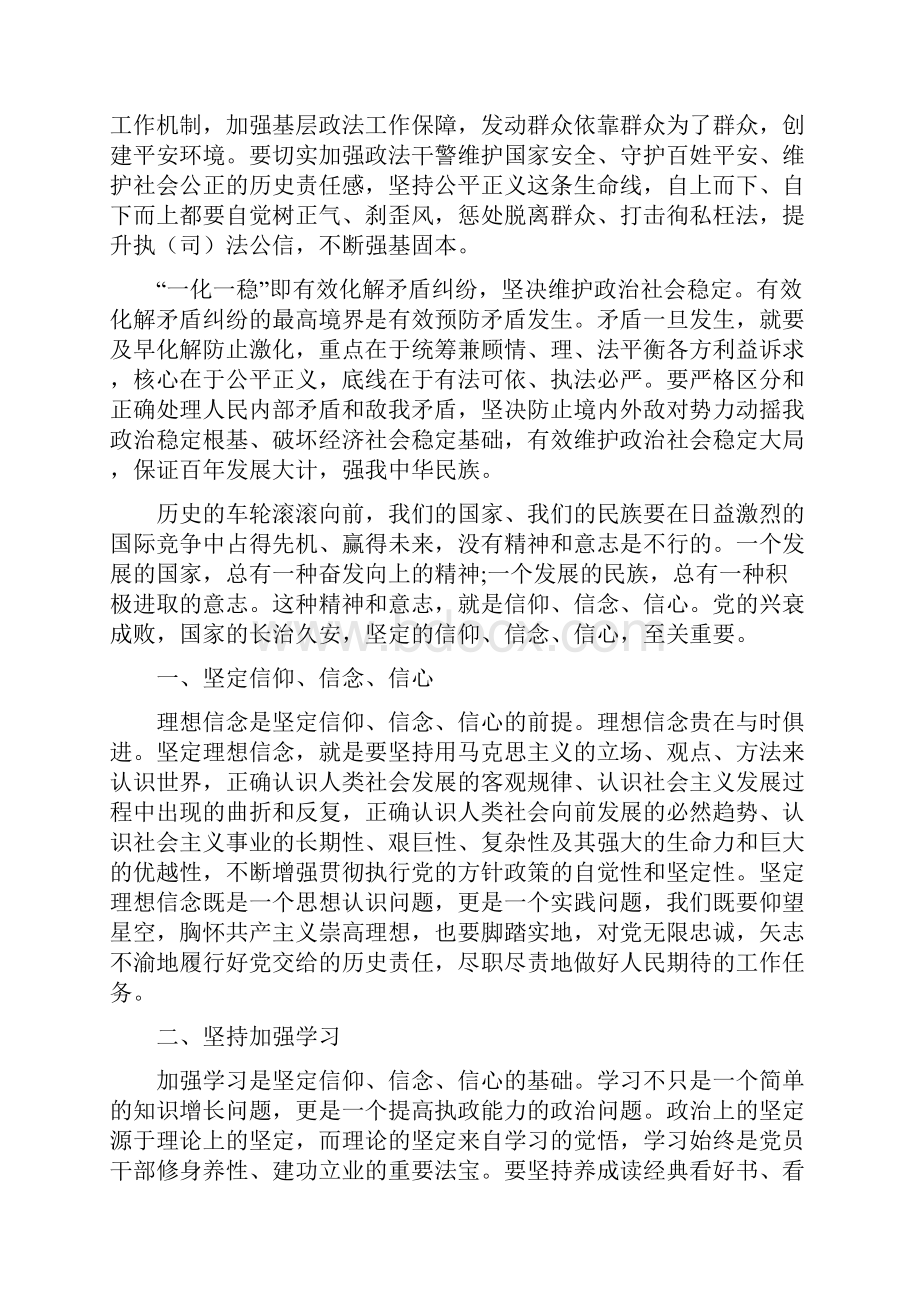 学习教育心得体会.docx_第3页