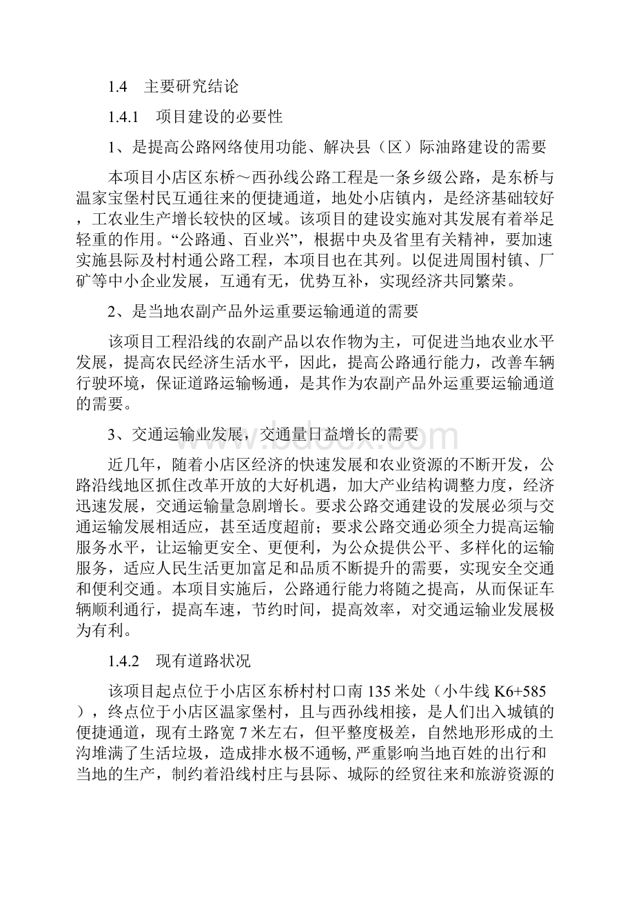 XX新型城区关于公共道路工程开发建设项目可行性研究报告.docx_第3页