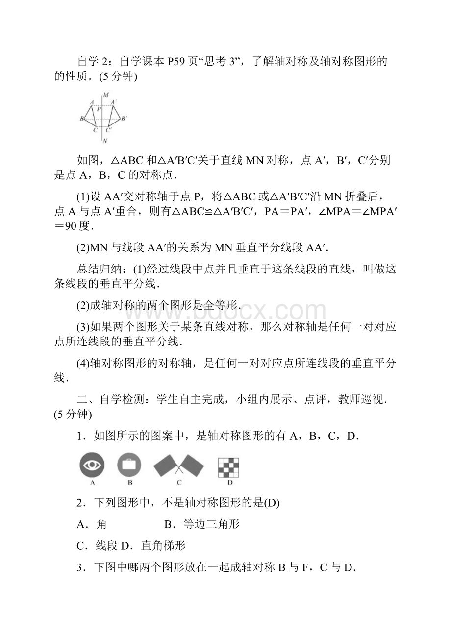 初中数学《轴对称》超级名师李澍导学案Word格式.docx_第2页