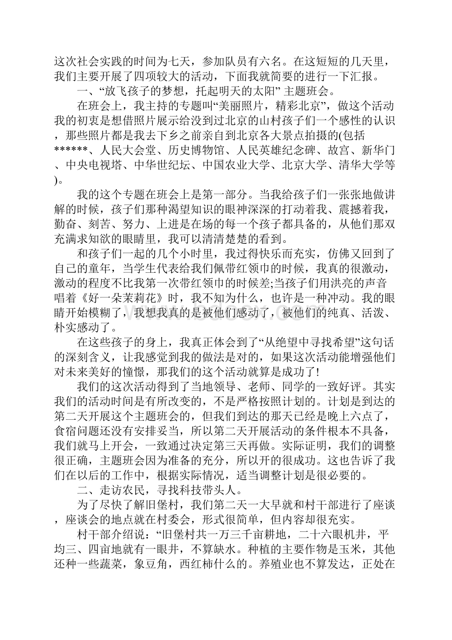 大学生暑假三下乡的社会实践报告完整版.docx_第2页