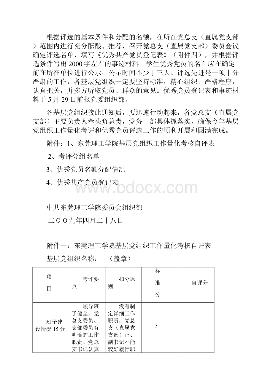 东理组14号.docx_第3页