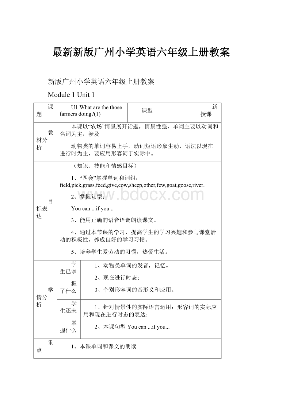 最新新版广州小学英语六年级上册教案.docx