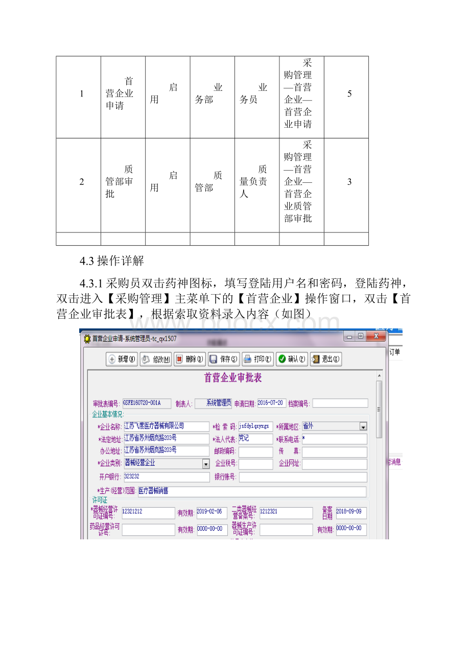 药神软件操作规程.docx_第2页