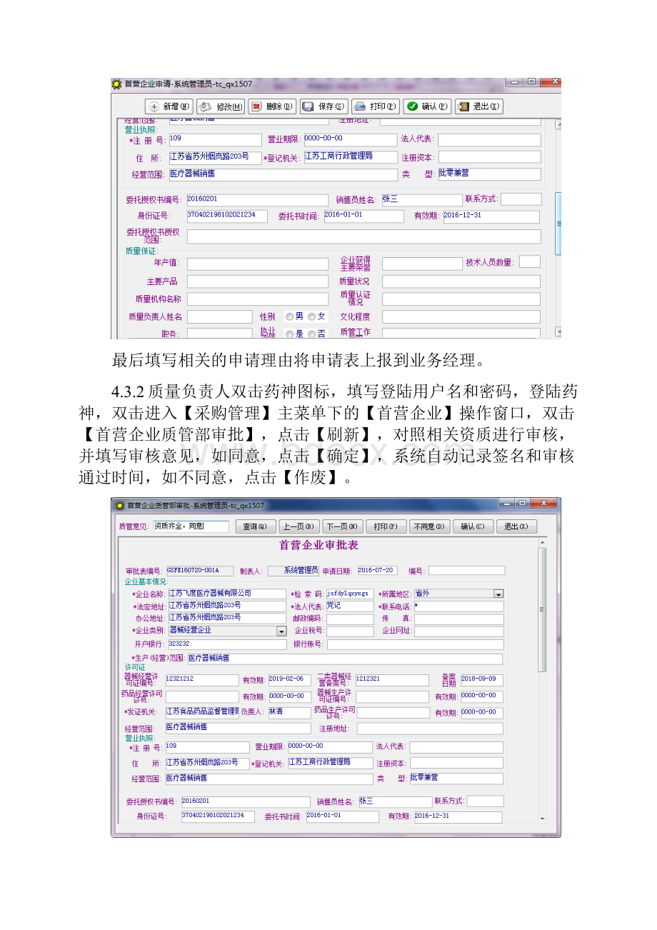 药神软件操作规程.docx_第3页