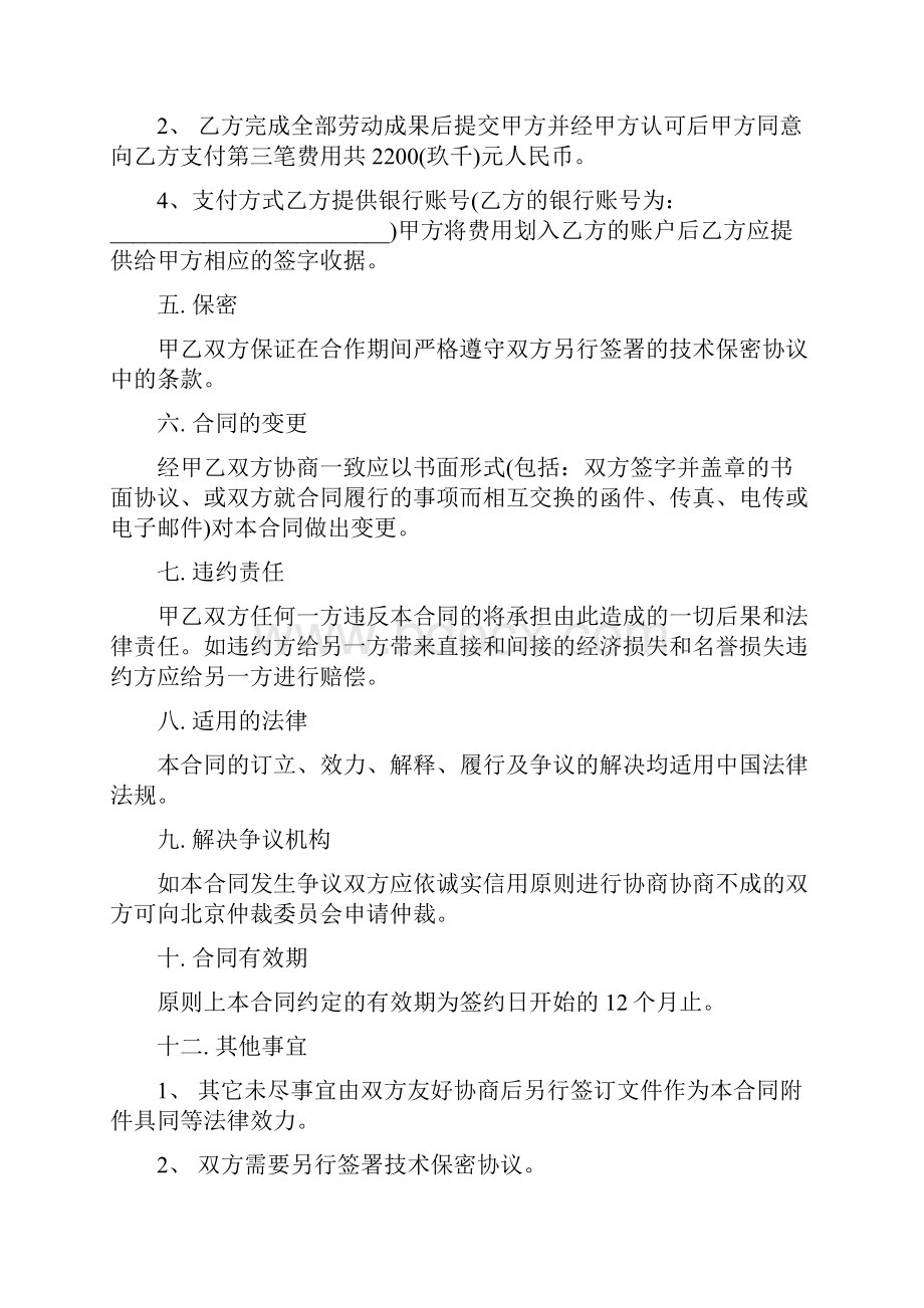 产品委托开发协议合同新版.docx_第3页