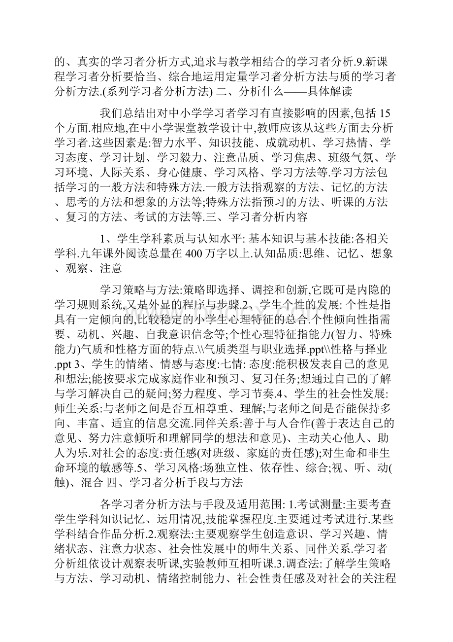 基于学情分析课堂教学策略心得体会.docx_第2页