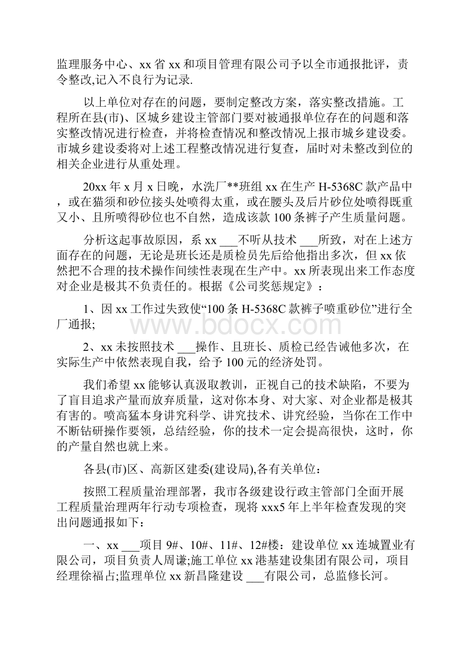 质量问题批评通报.docx_第3页