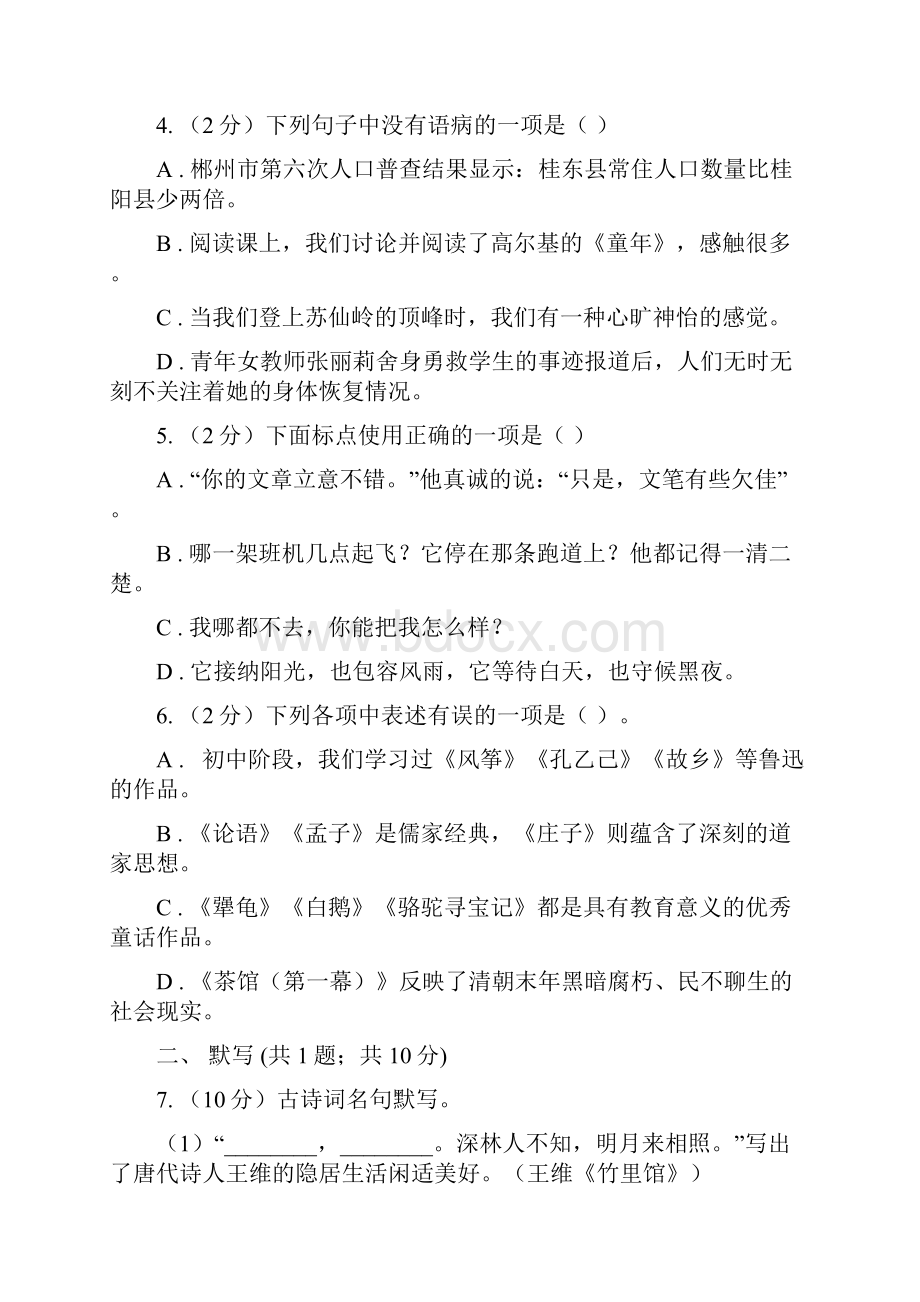 九年级下学期第一次月考语文试题C卷.docx_第2页