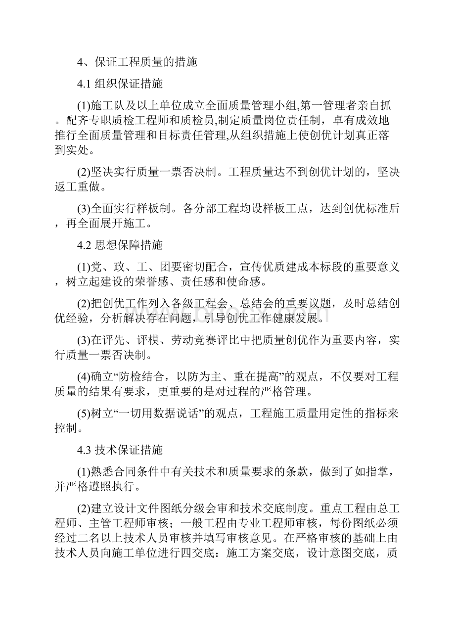 保证工程质量和安全的措施.docx_第2页