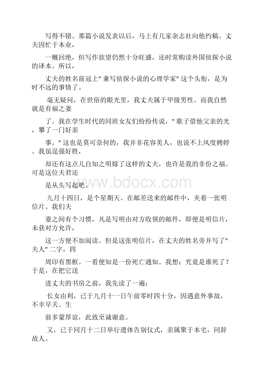 别了可恶的人.docx_第2页