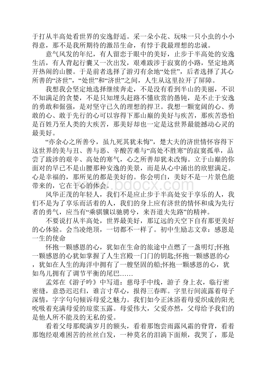 一篇感动中学生的励志演讲稿.docx_第3页