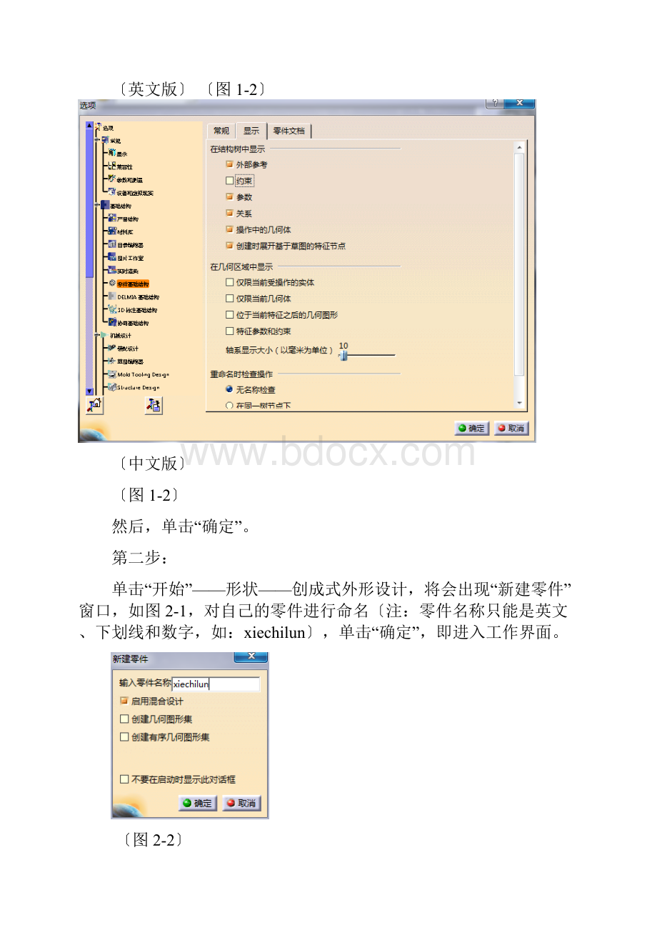 使用CATIA绘制斜齿轮直齿轮的画法教程.docx_第2页