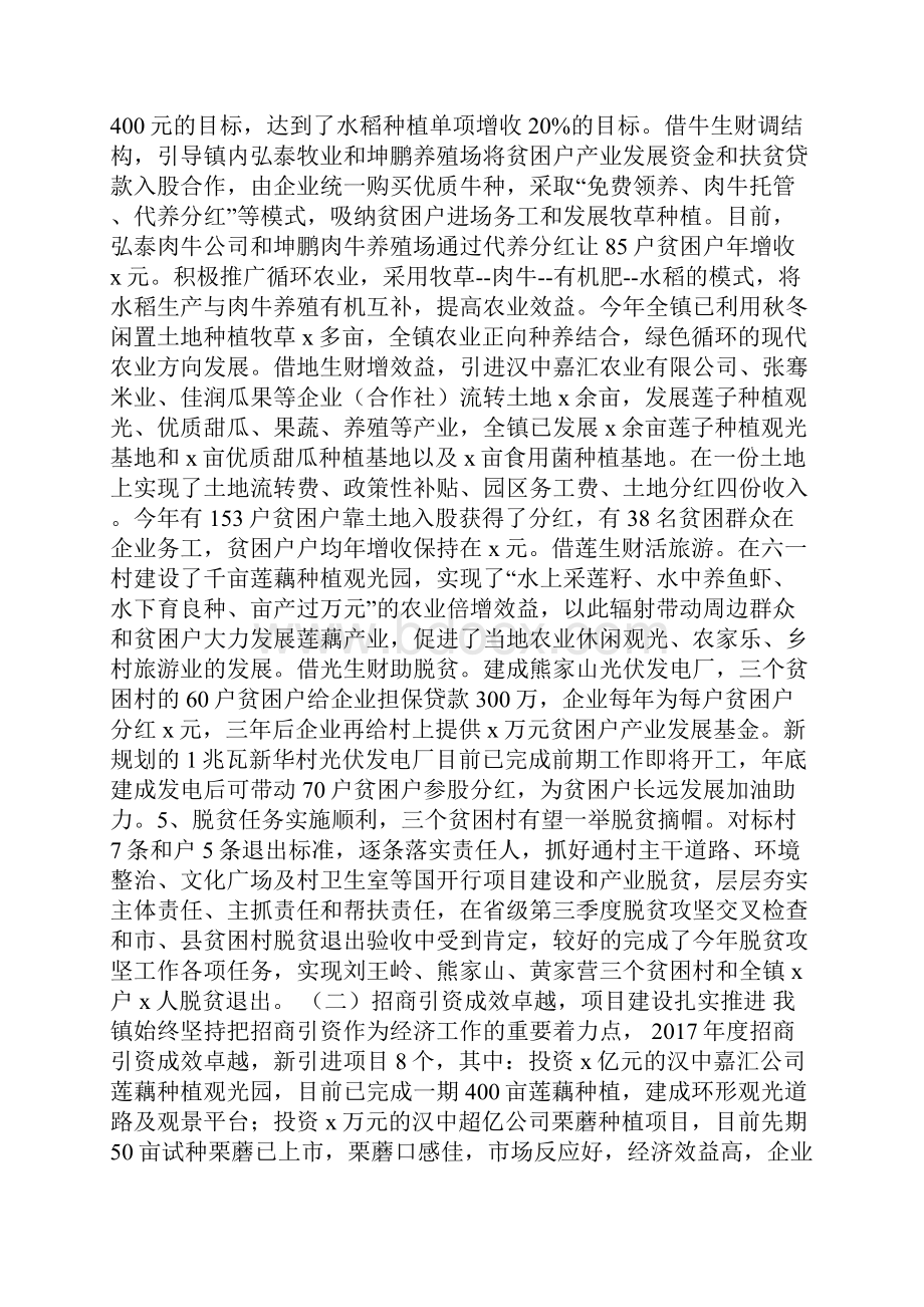 乡镇度工作总结暨工作打算.docx_第2页