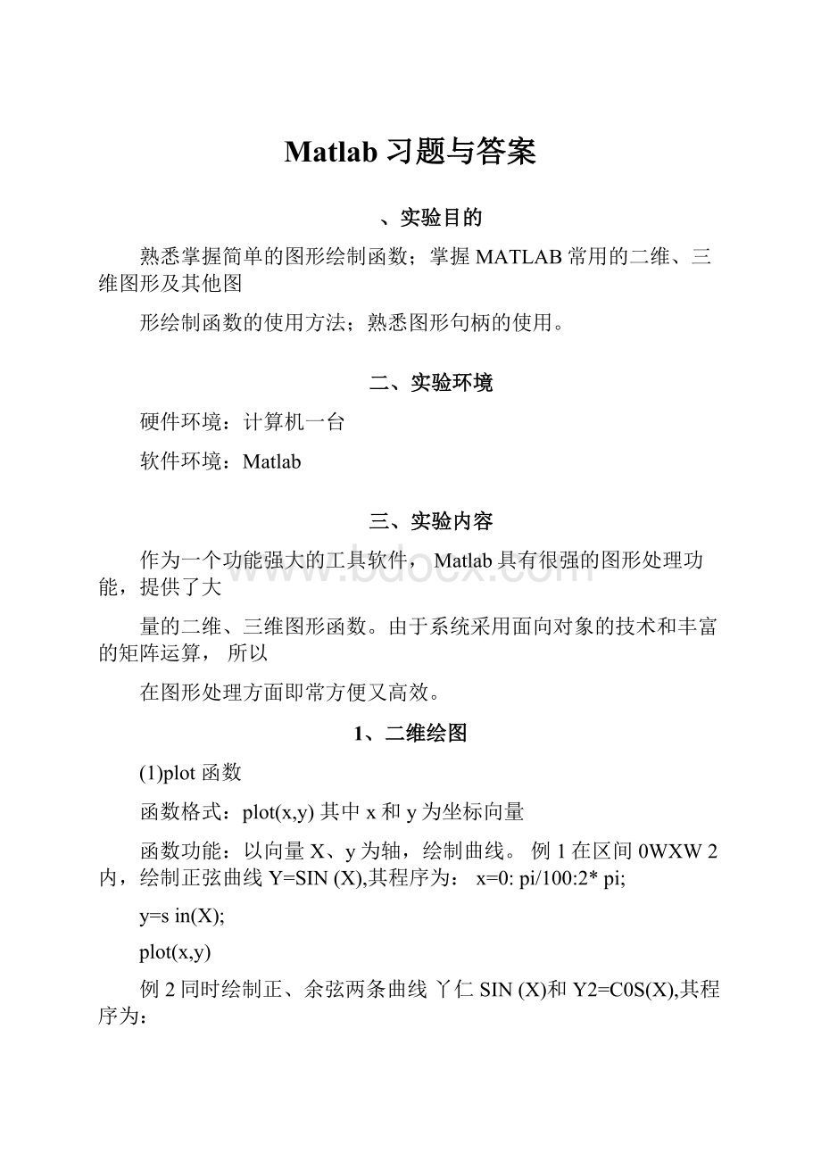 Matlab习题与答案.docx_第1页