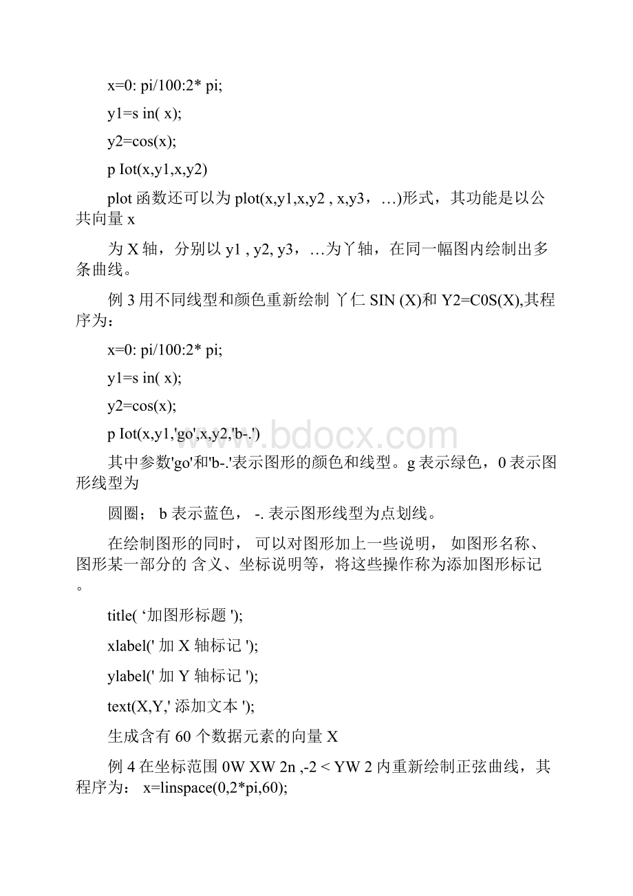 Matlab习题与答案.docx_第2页