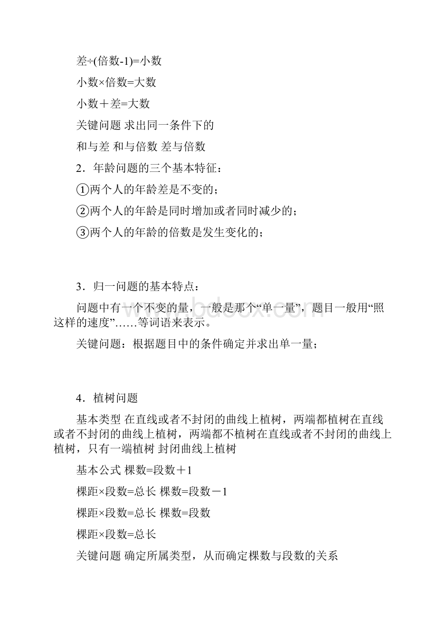 奥数很难吗Word格式文档下载.docx_第2页