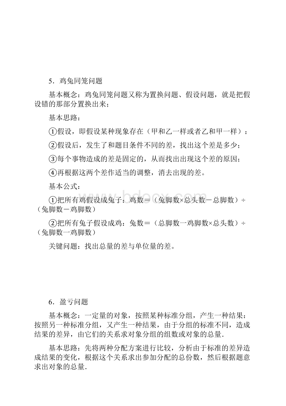 奥数很难吗Word格式文档下载.docx_第3页