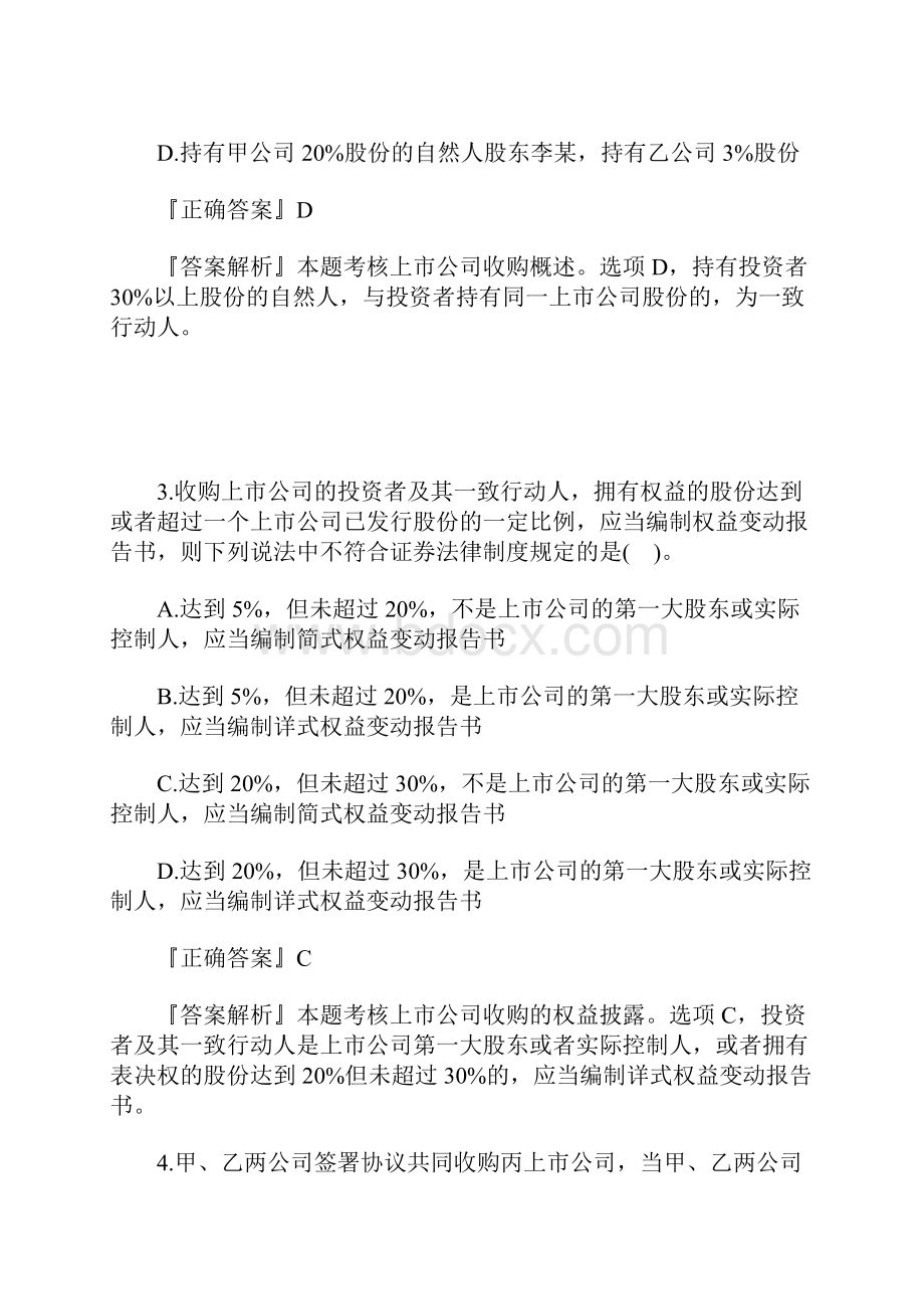 中级会计师经济法章节练习题第四章含答案.docx_第2页