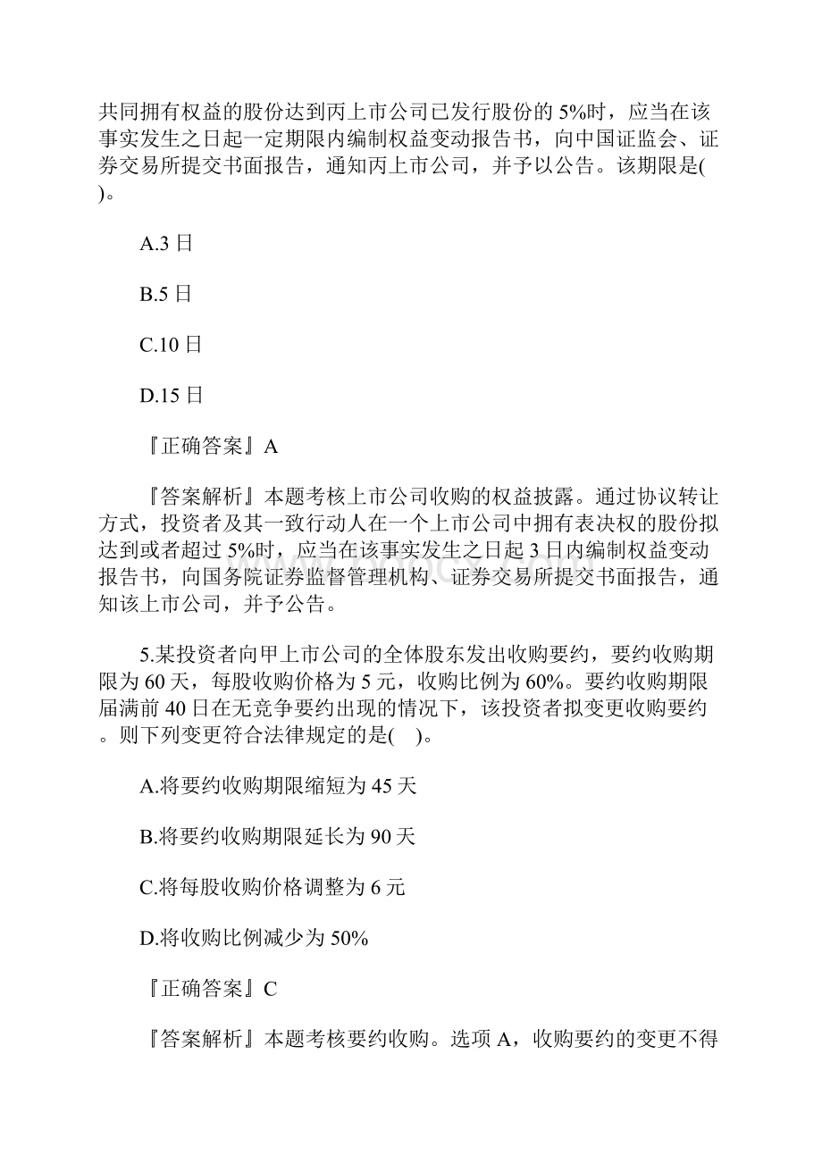 中级会计师经济法章节练习题第四章含答案.docx_第3页