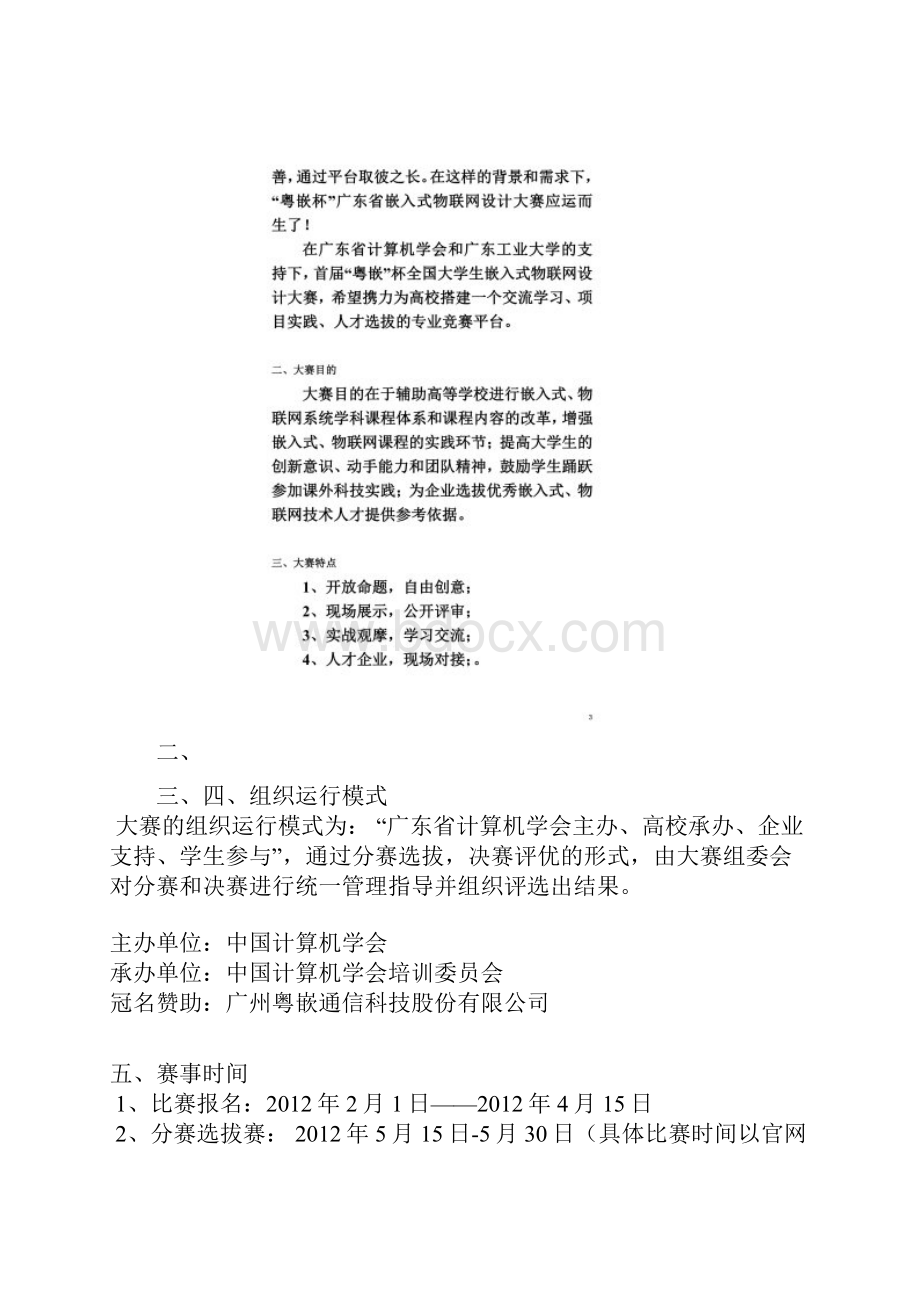 首届粤嵌杯广东省大学生嵌入式物联网设计大赛.docx_第2页