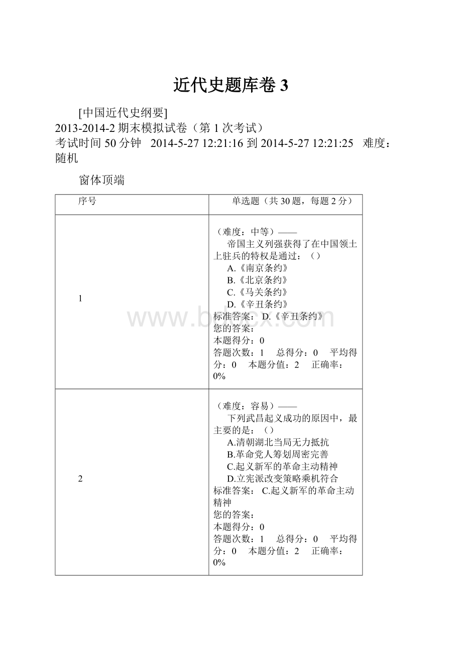 近代史题库卷3.docx_第1页