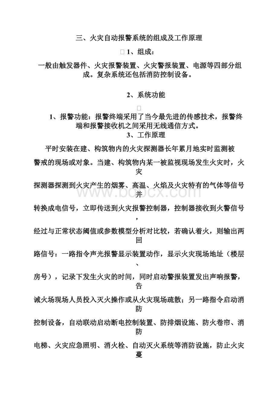 建筑消防设施基础知识.docx_第3页