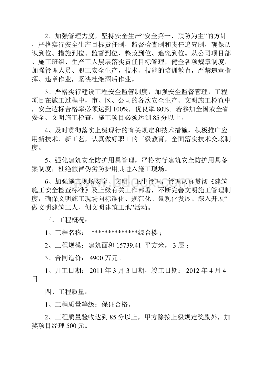 建筑施工经济承包合同.docx_第2页