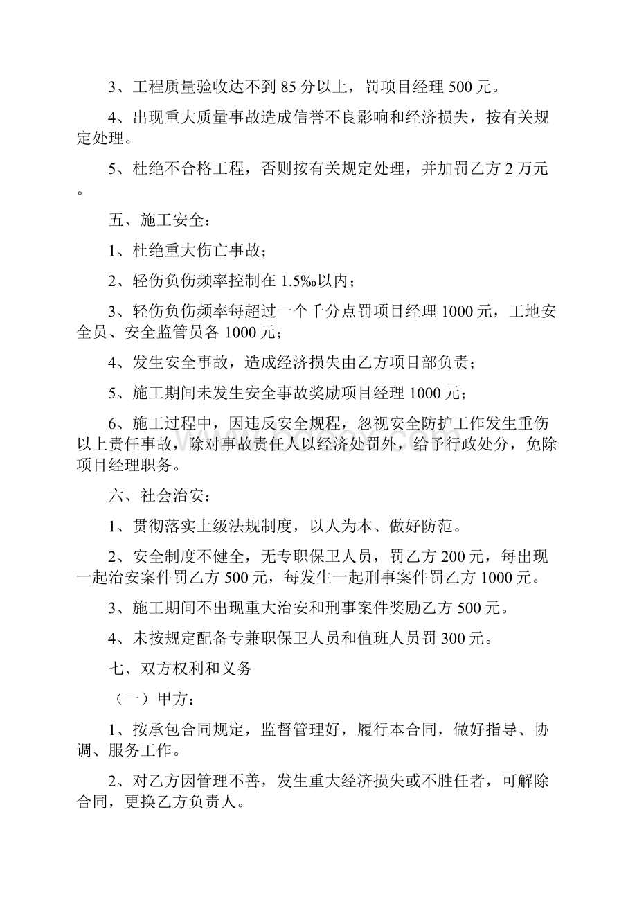 建筑施工经济承包合同.docx_第3页