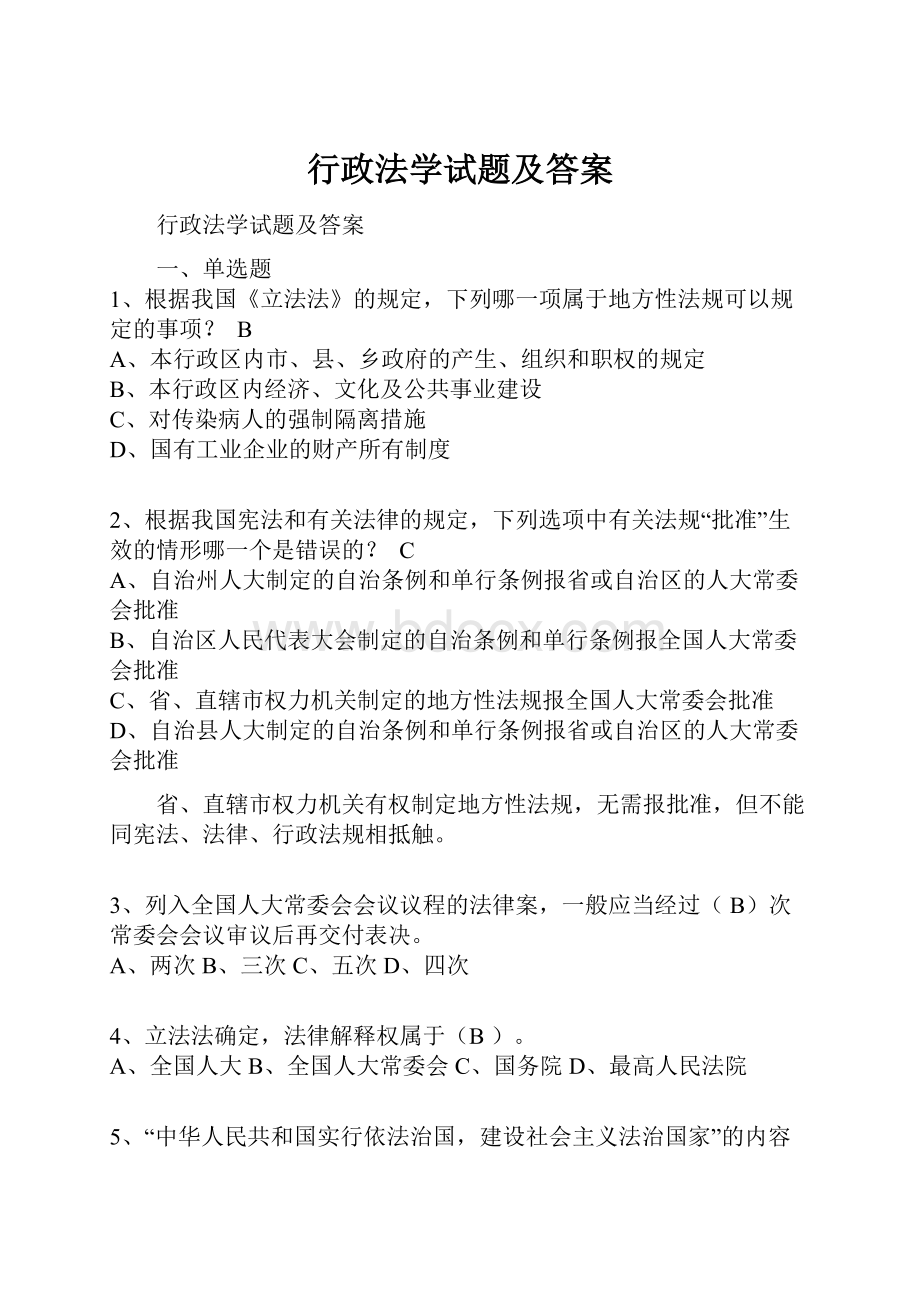 行政法学试题及答案.docx