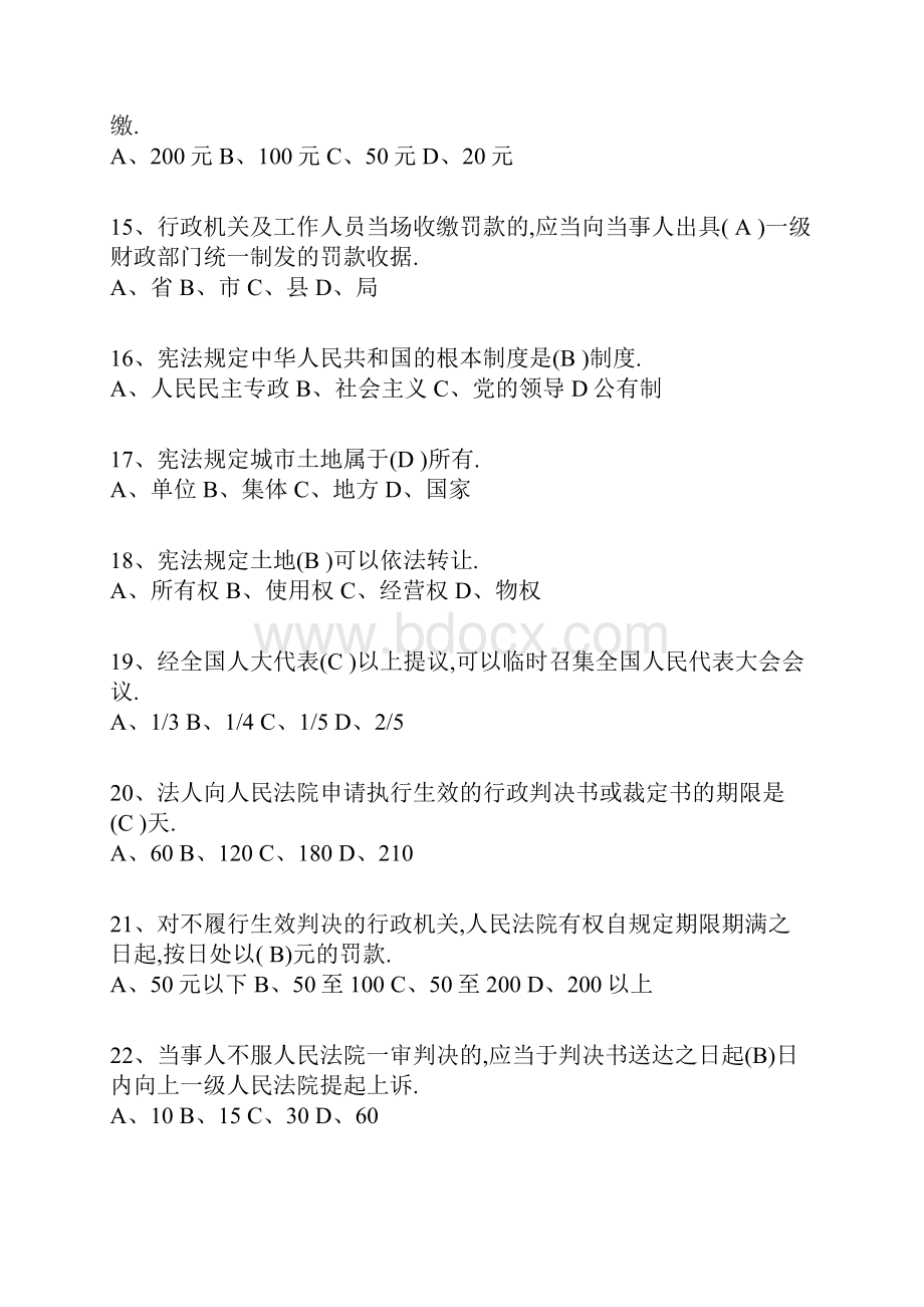 行政法学试题及答案.docx_第3页